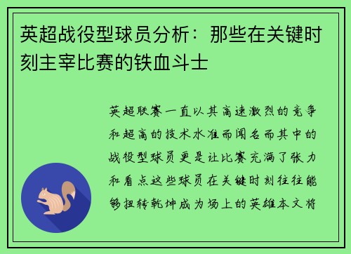 英超战役型球员分析：那些在关键时刻主宰比赛的铁血斗士
