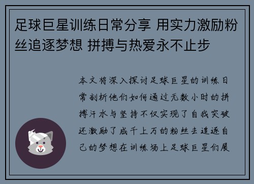 足球巨星训练日常分享 用实力激励粉丝追逐梦想 拼搏与热爱永不止步