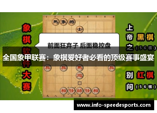 全国象甲联赛：象棋爱好者必看的顶级赛事盛宴