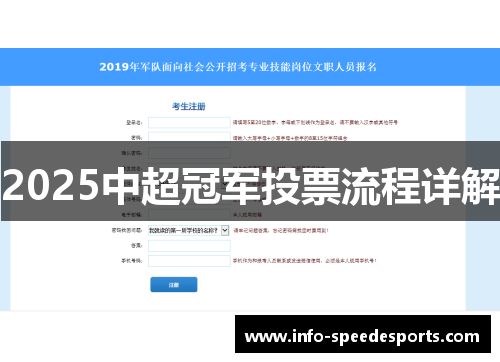 2025中超冠军投票流程详解