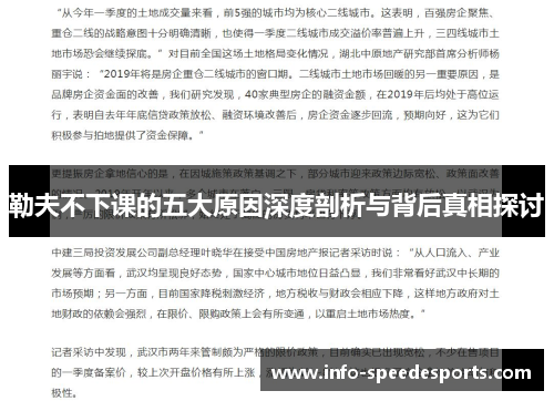 勒夫不下课的五大原因深度剖析与背后真相探讨